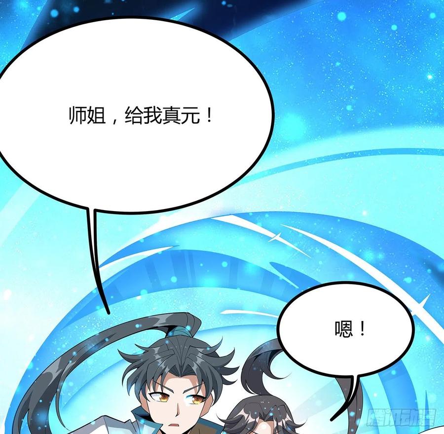 《地球第一剑》100话 师傅也有偷师的一天 第14页
