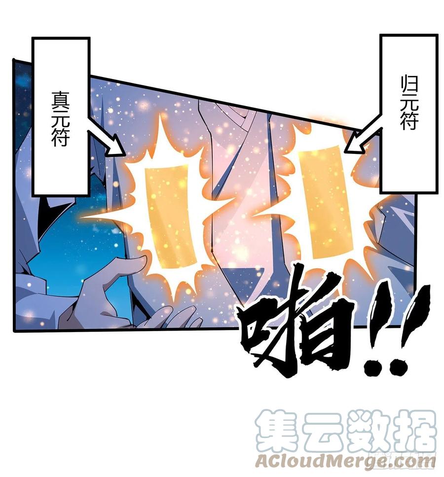 《地球第一剑》100话 师傅也有偷师的一天 第13页