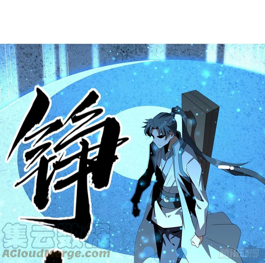 《地球第一剑》100话 师傅也有偷师的一天 第73页