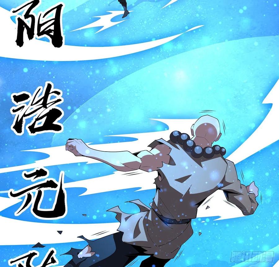 《地球第一剑》100话 师傅也有偷师的一天 第35页