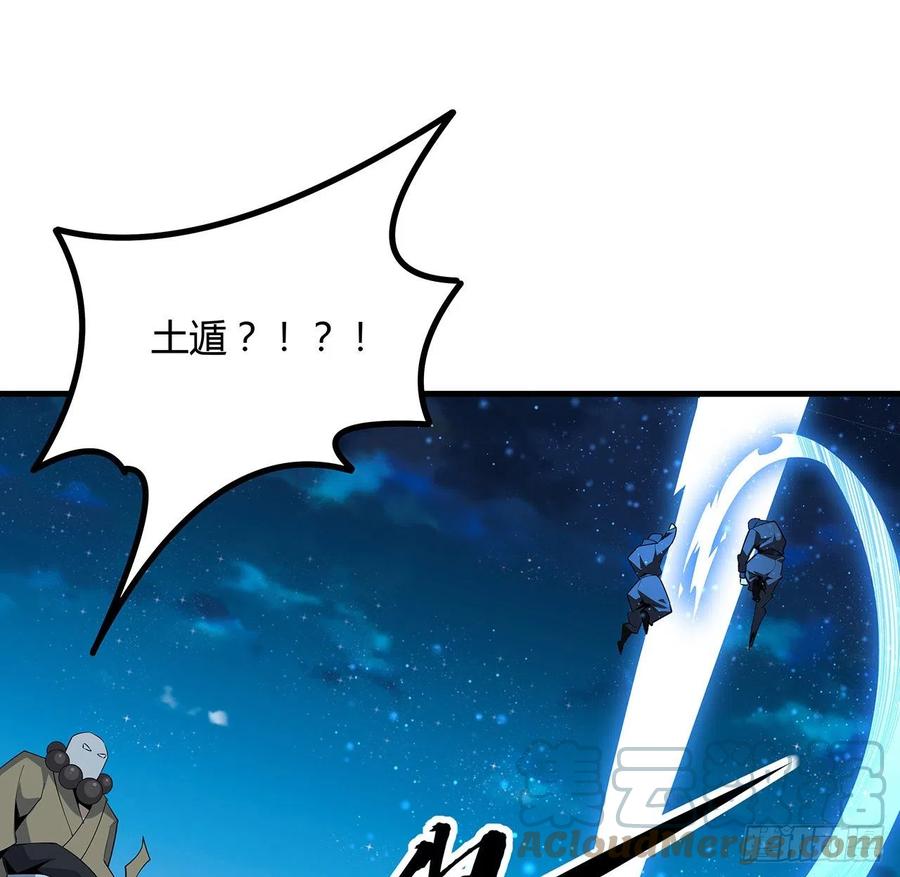 《地球第一剑》100话 师傅也有偷师的一天 第46页
