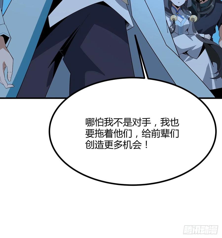 《地球第一剑》100话 师傅也有偷师的一天 第71页