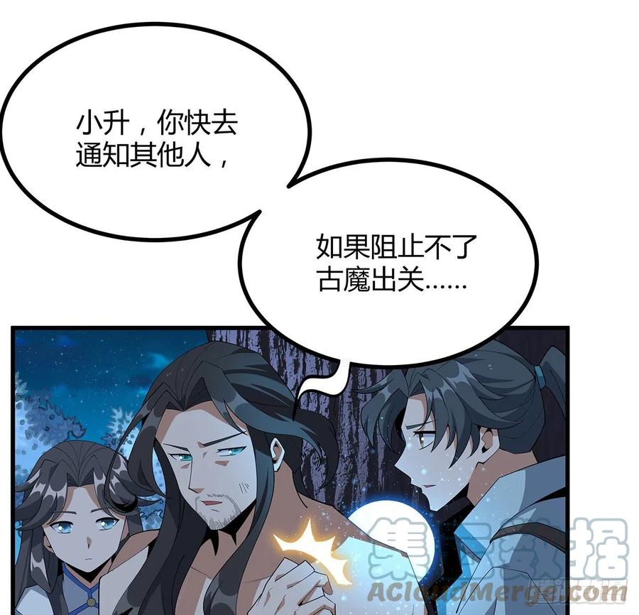 《地球第一剑》100话 师傅也有偷师的一天 第67页