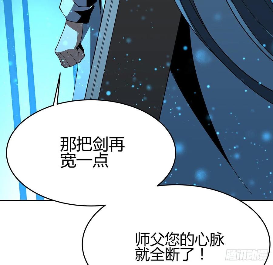 《地球第一剑》101话 师父没了上哪去找！ 第11页
