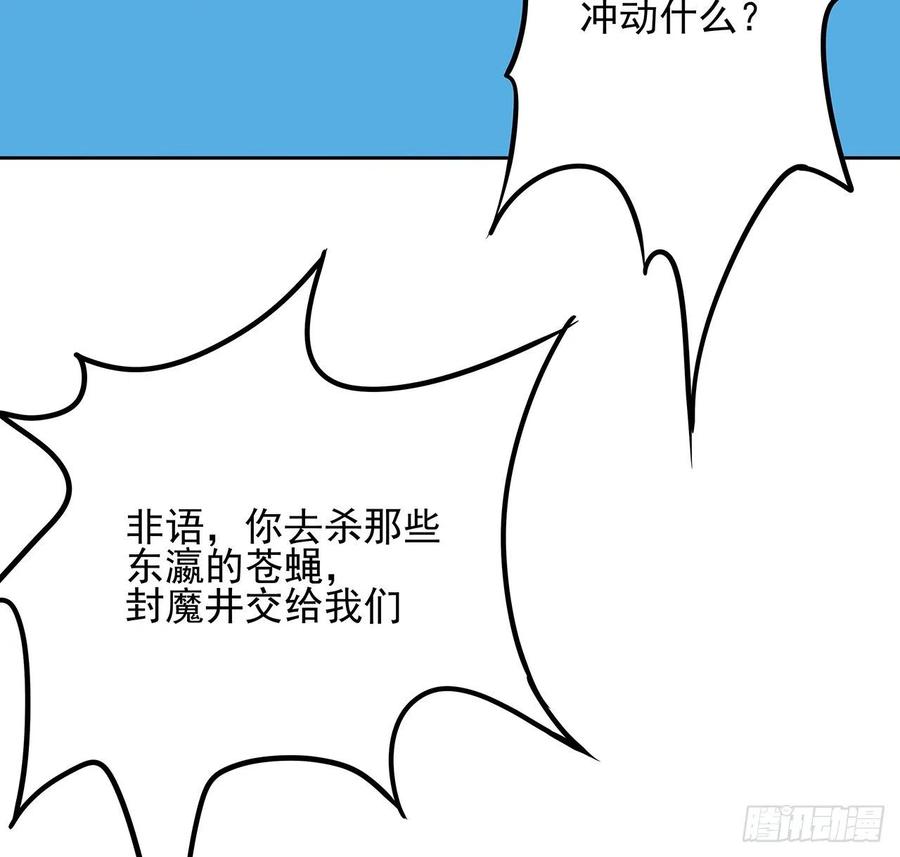 《地球第一剑》101话 师父没了上哪去找！ 第57页