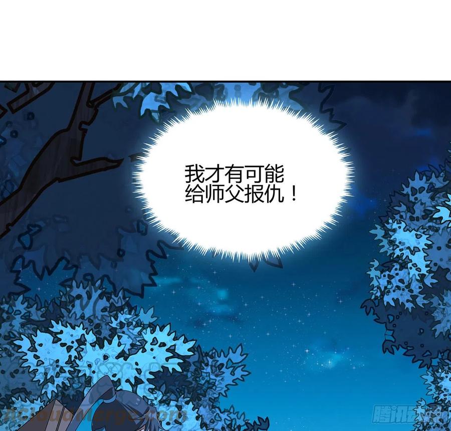 《地球第一剑》101话 师父没了上哪去找！ 第70页