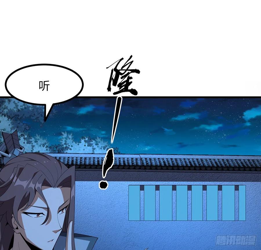 《地球第一剑》101话 师父没了上哪去找！ 第74页