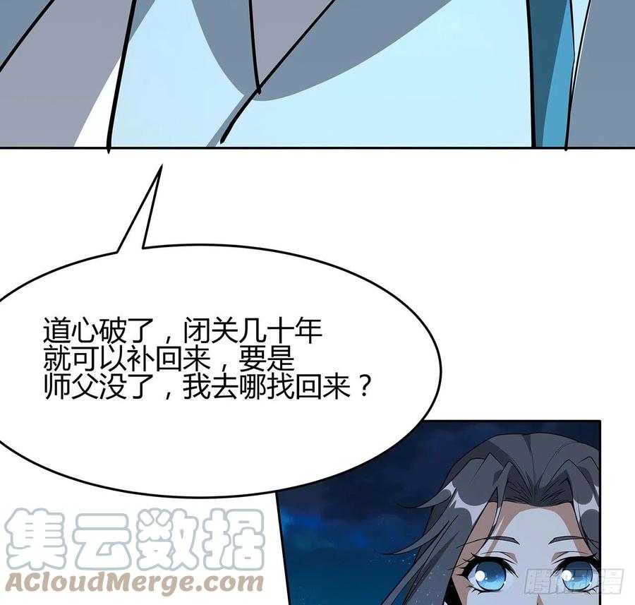 《地球第一剑》101话 师父没了上哪去找！ 第16页