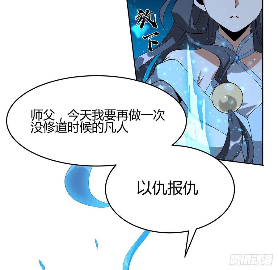 《地球第一剑》101话 师父没了上哪去找！ 第17页