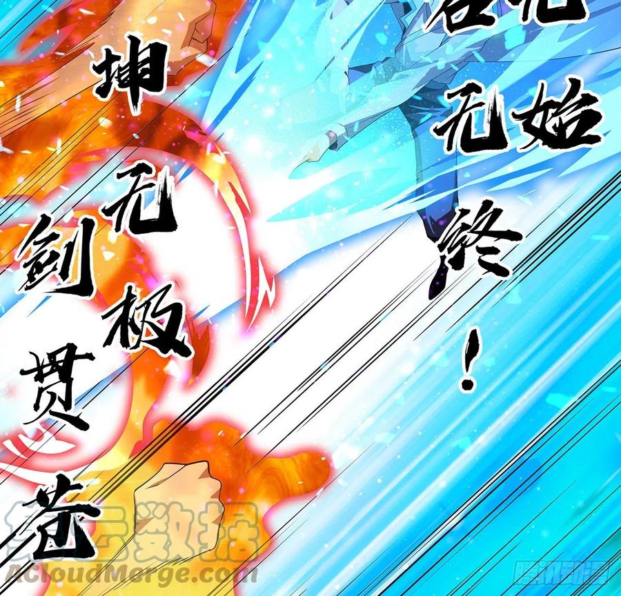 《地球第一剑》101话 师父没了上哪去找！ 第46页