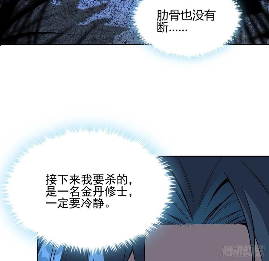 《地球第一剑》101话 师父没了上哪去找！ 第66页