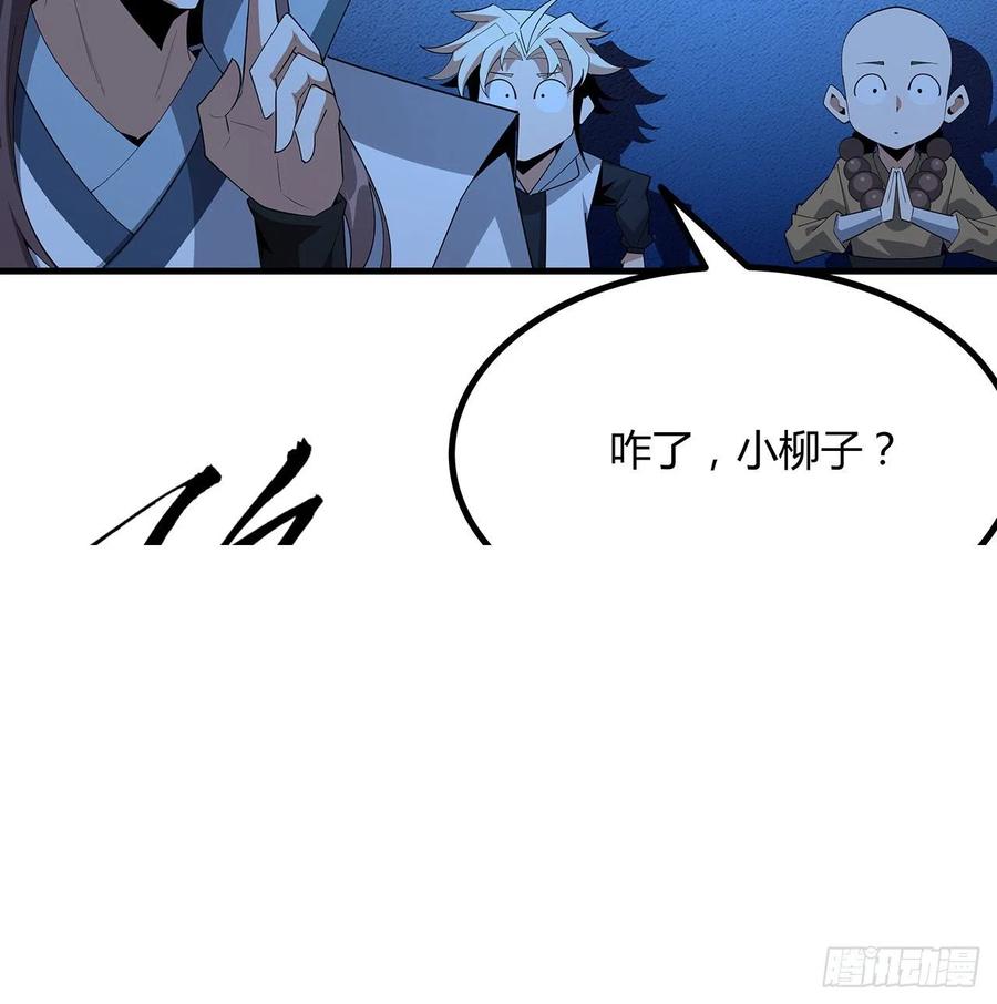 《地球第一剑》101话 师父没了上哪去找！ 第75页