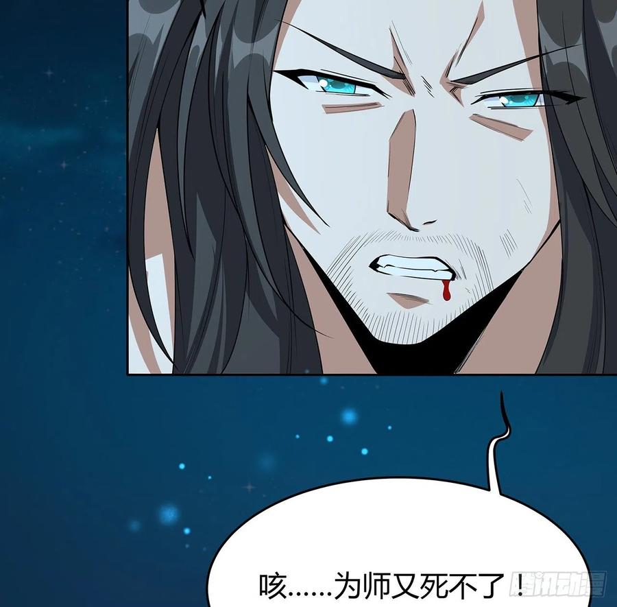 《地球第一剑》101话 师父没了上哪去找！ 第8页