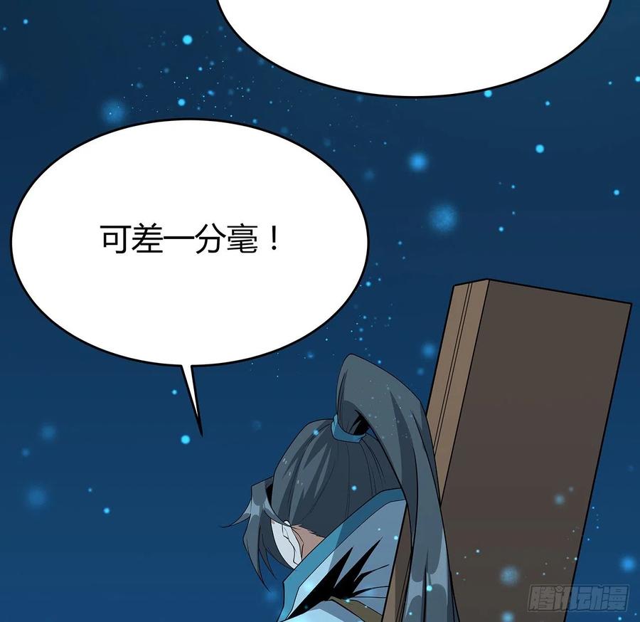 《地球第一剑》101话 师父没了上哪去找！ 第9页