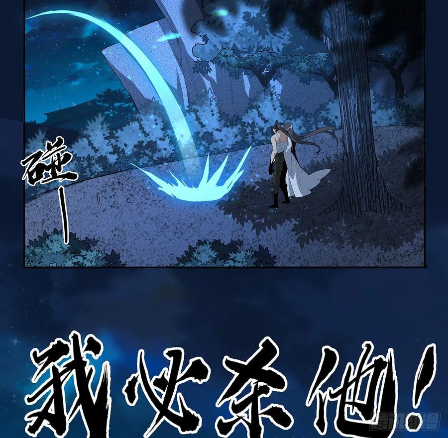 《地球第一剑》101话 师父没了上哪去找！ 第20页