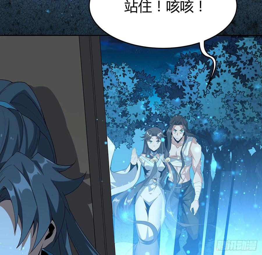 《地球第一剑》101话 师父没了上哪去找！ 第6页