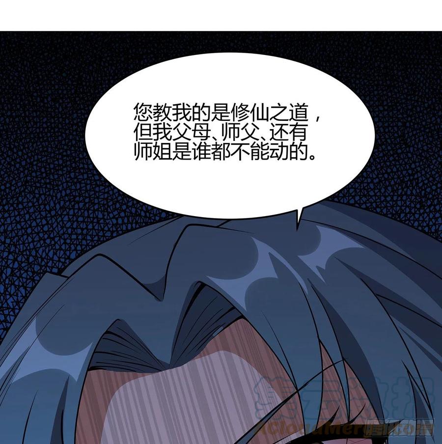 《地球第一剑》101话 师父没了上哪去找！ 第13页
