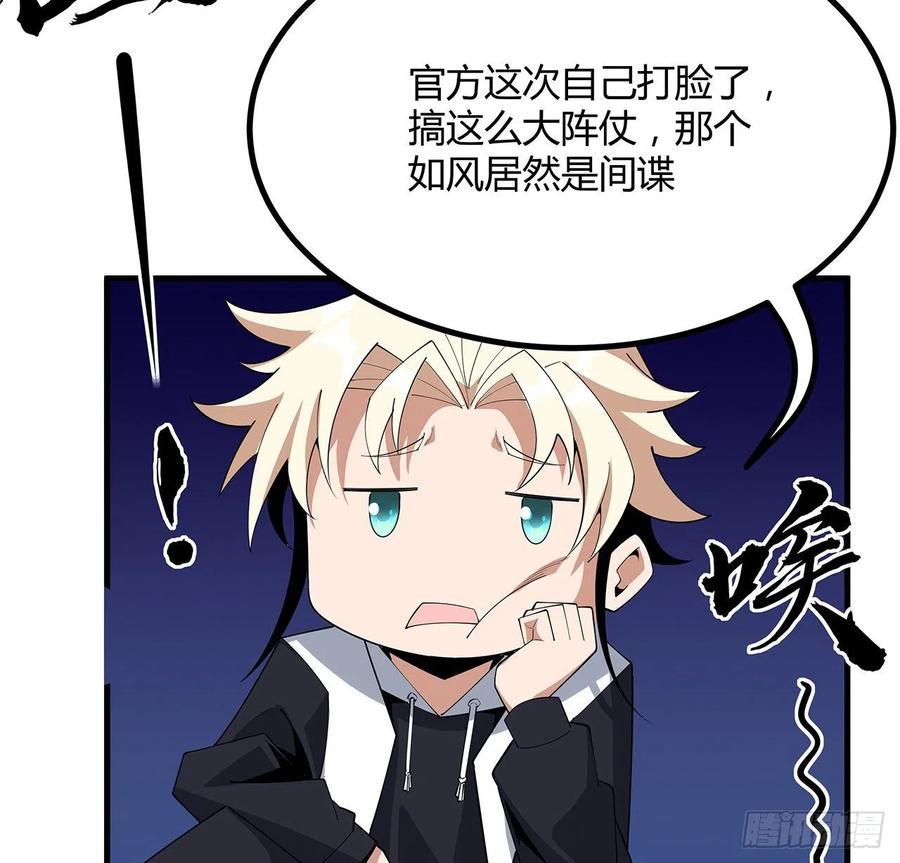 《地球第一剑》102话 绝对不放他们逃走 第42页