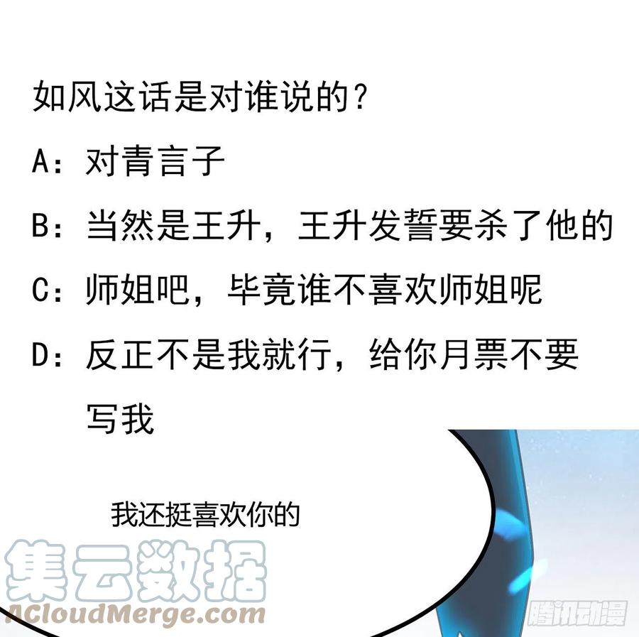 《地球第一剑》102话 绝对不放他们逃走 第58页