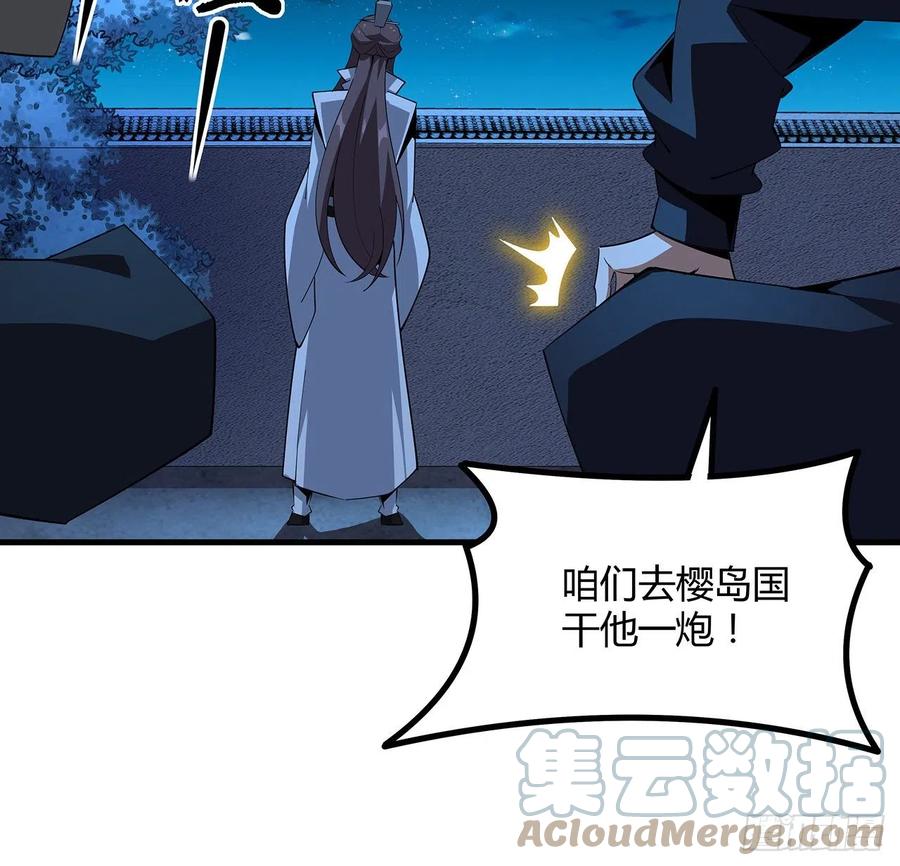 《地球第一剑》102话 绝对不放他们逃走 第46页
