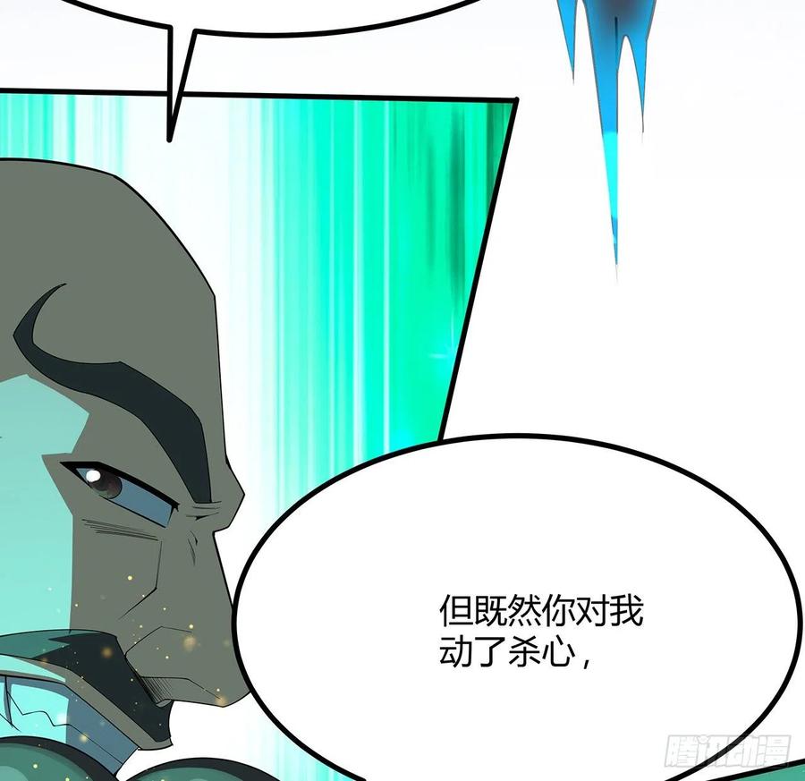 《地球第一剑》102话 绝对不放他们逃走 第59页