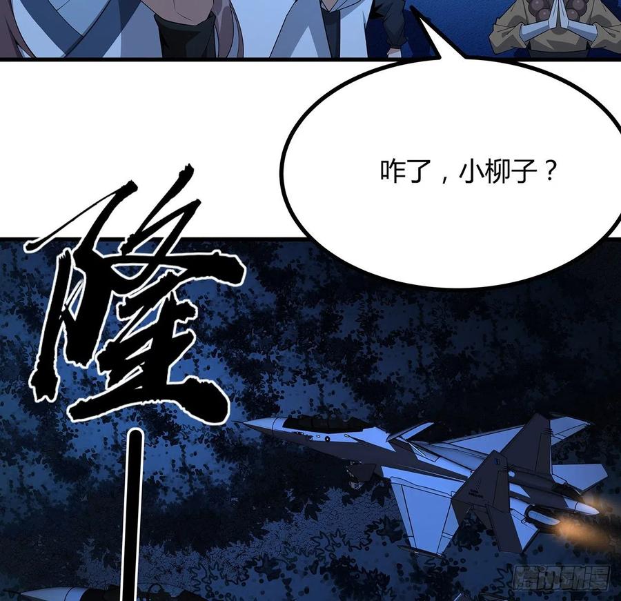 《地球第一剑》102话 绝对不放他们逃走 第48页