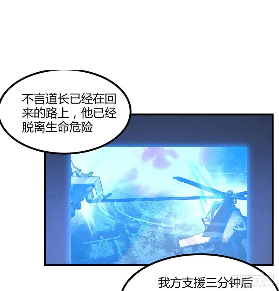 《地球第一剑》102话 绝对不放他们逃走 第2页