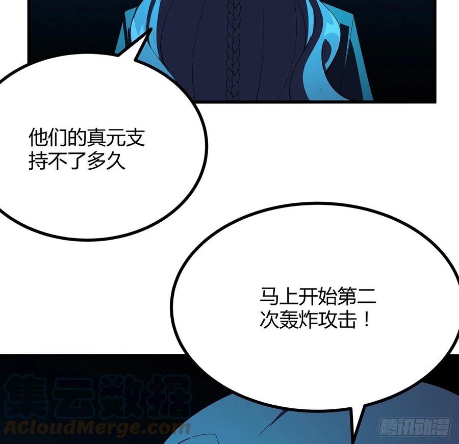 《地球第一剑》102话 绝对不放他们逃走 第55页