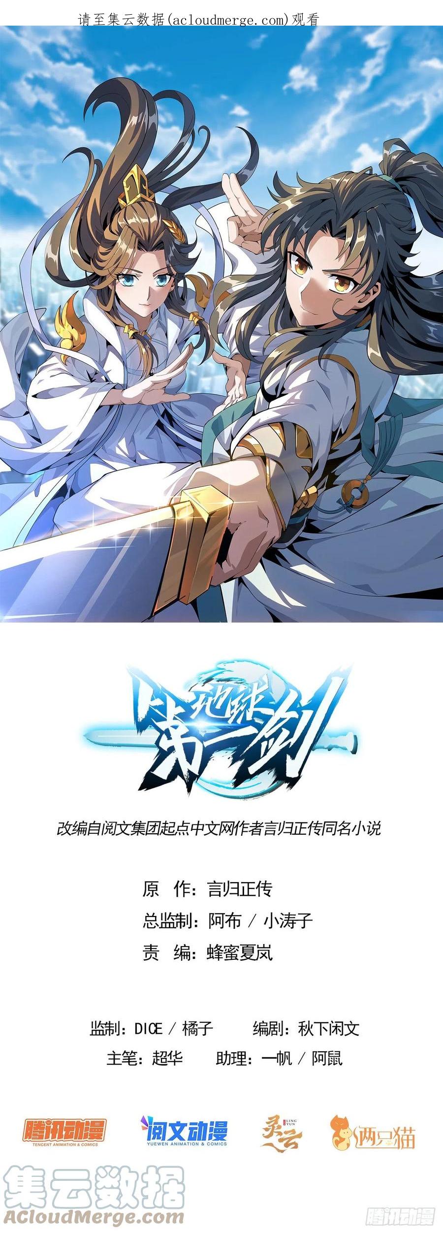 《地球第一剑》102话 绝对不放他们逃走 第1页
