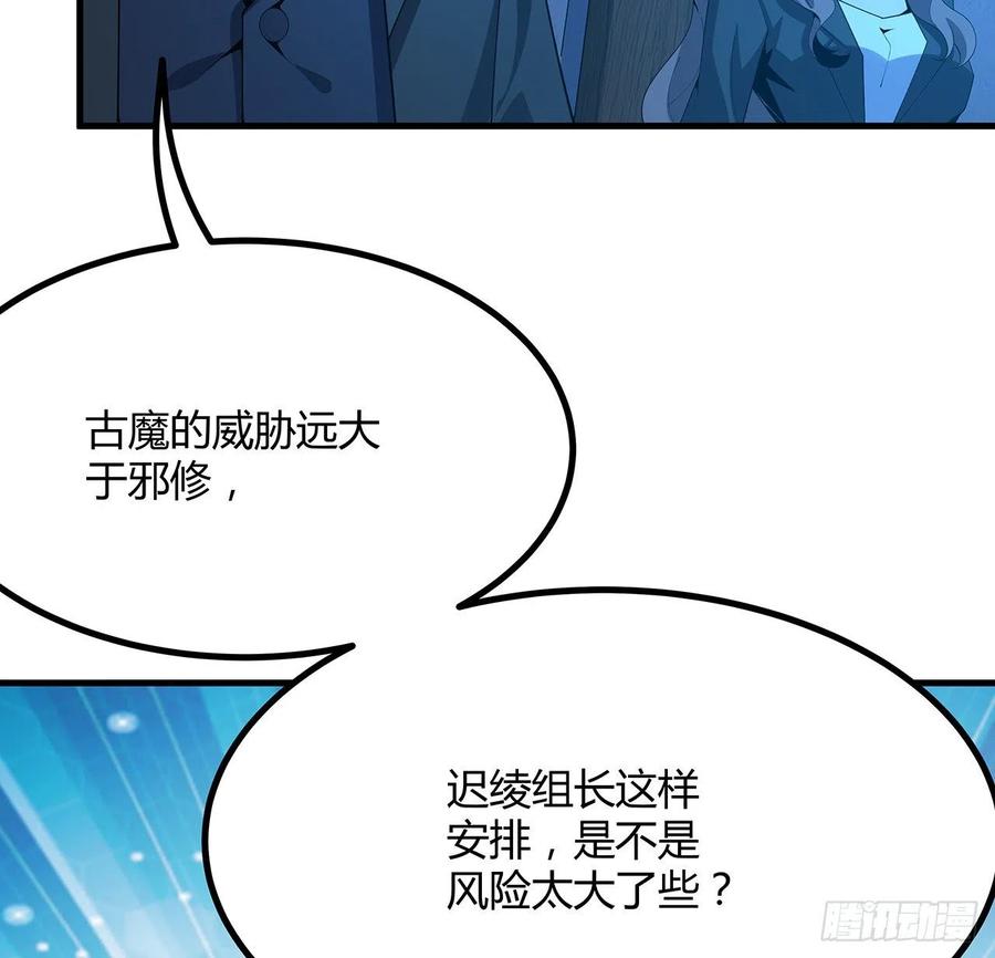 《地球第一剑》102话 绝对不放他们逃走 第9页
