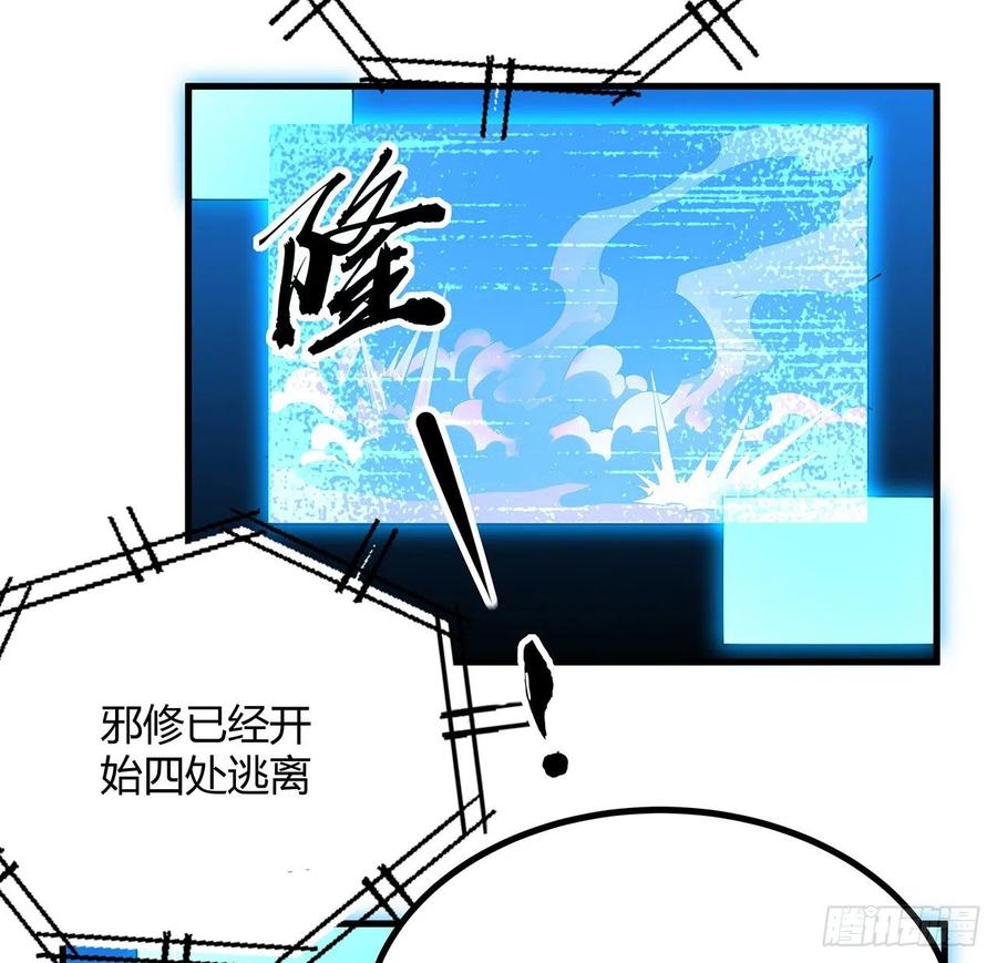 《地球第一剑》102话 绝对不放他们逃走 第53页