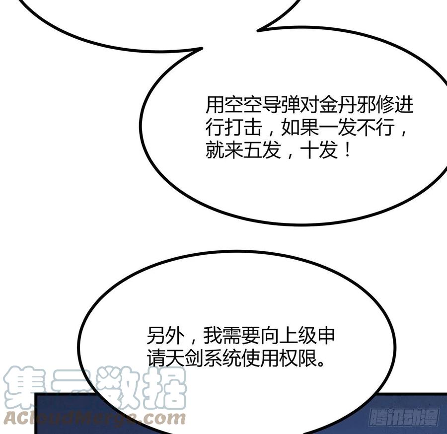 《地球第一剑》102话 绝对不放他们逃走 第7页