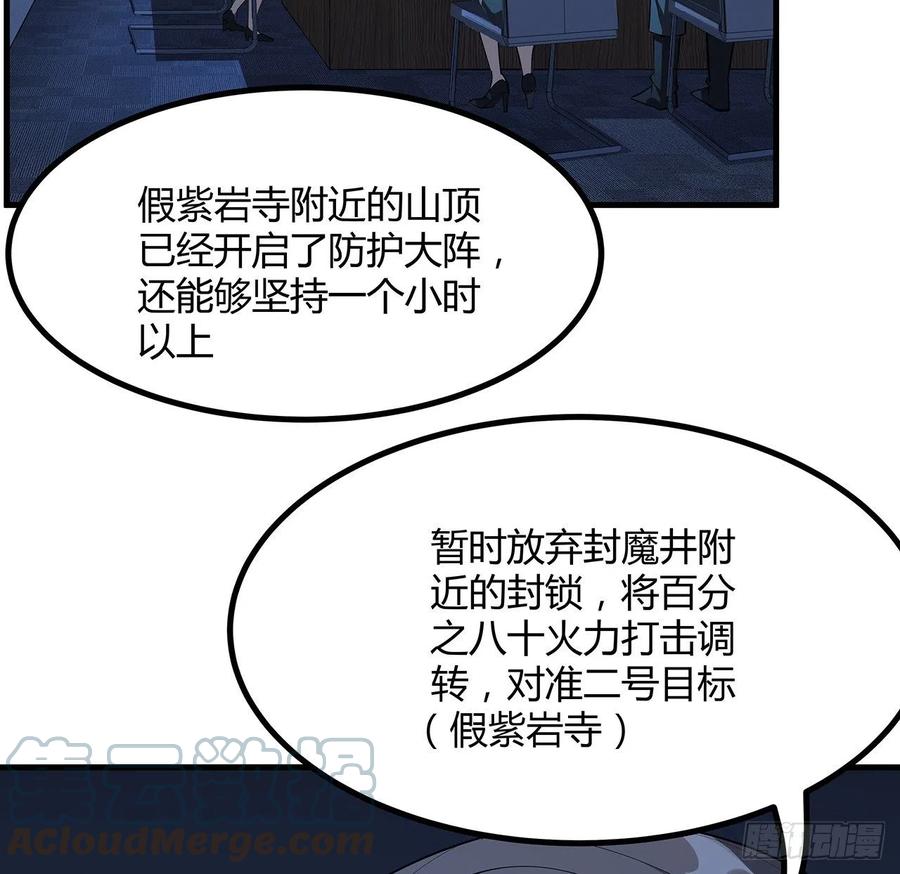 《地球第一剑》102话 绝对不放他们逃走 第4页