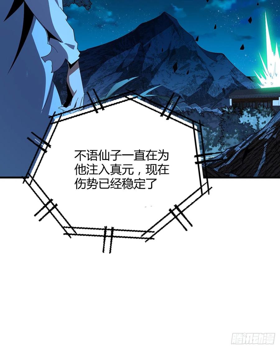 《地球第一剑》102话 绝对不放他们逃走 第36页