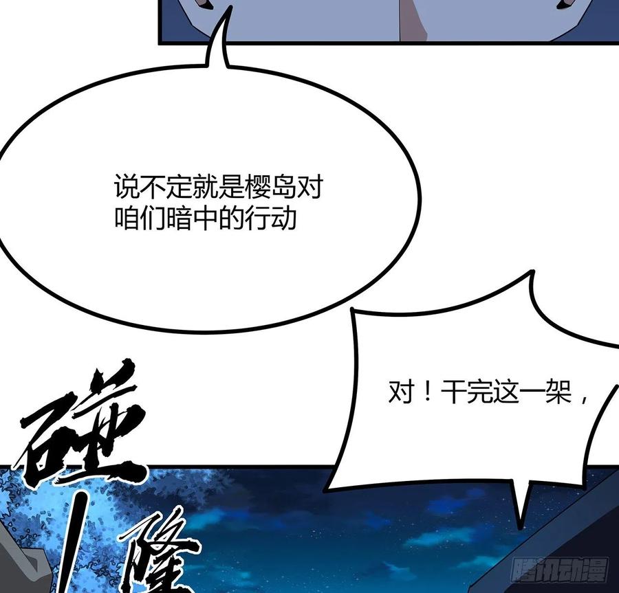 《地球第一剑》102话 绝对不放他们逃走 第45页
