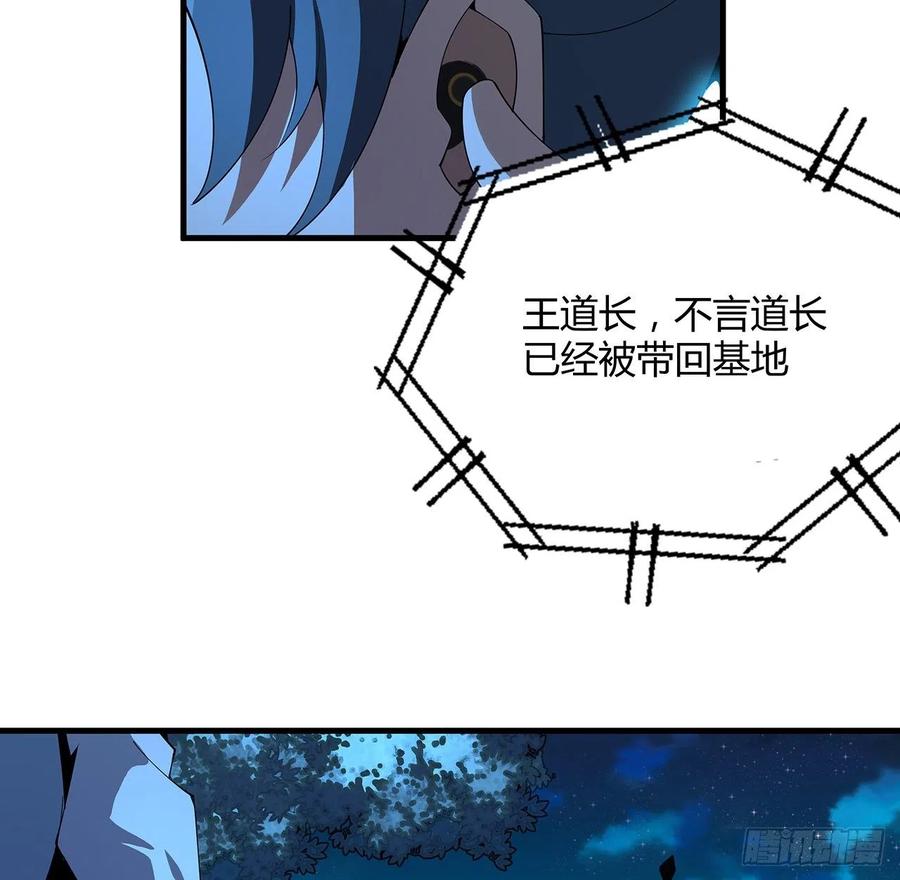 《地球第一剑》102话 绝对不放他们逃走 第35页