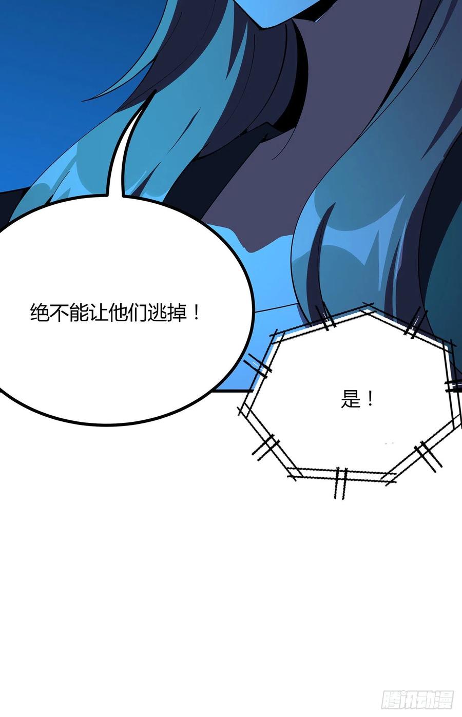 《地球第一剑》102话 绝对不放他们逃走 第57页