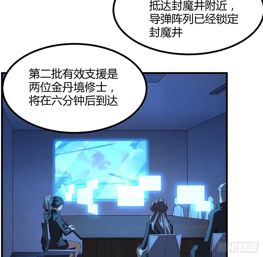 《地球第一剑》102话 绝对不放他们逃走 第3页