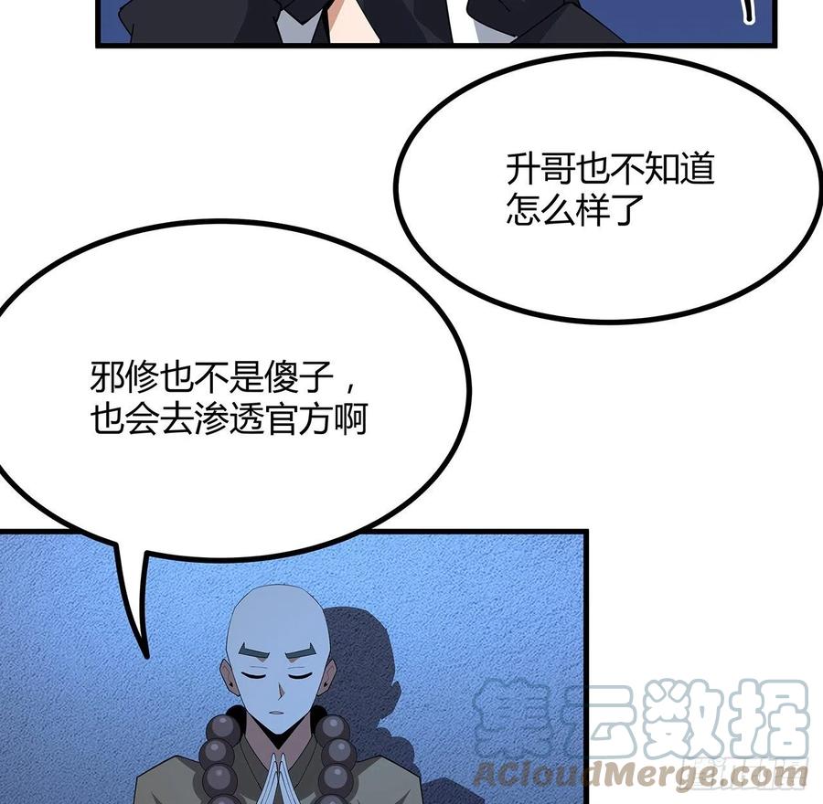 《地球第一剑》102话 绝对不放他们逃走 第43页
