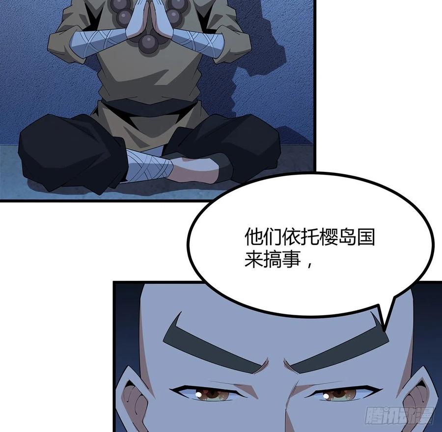 《地球第一剑》102话 绝对不放他们逃走 第44页