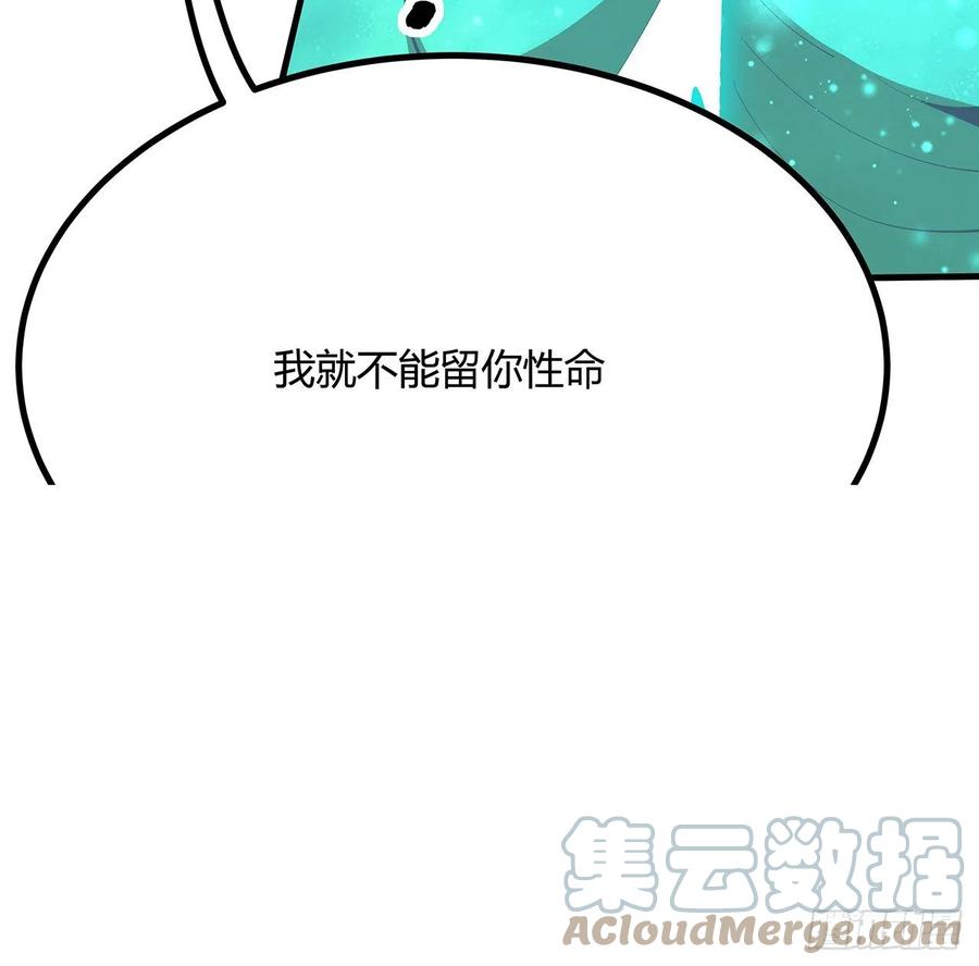 《地球第一剑》102话 绝对不放他们逃走 第61页