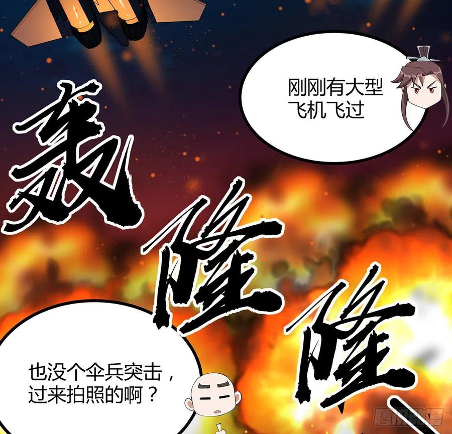 《地球第一剑》102话 绝对不放他们逃走 第51页