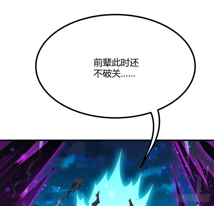 《地球第一剑》103话 我挺喜欢你的 第9页