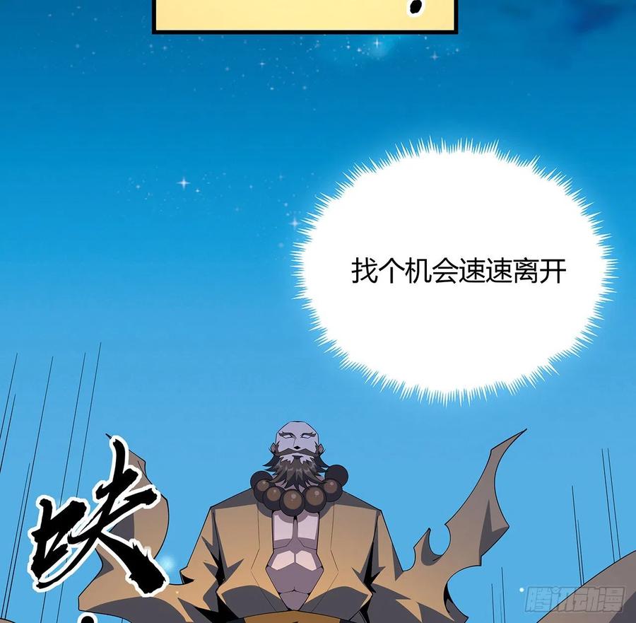 《地球第一剑》103话 我挺喜欢你的 第53页