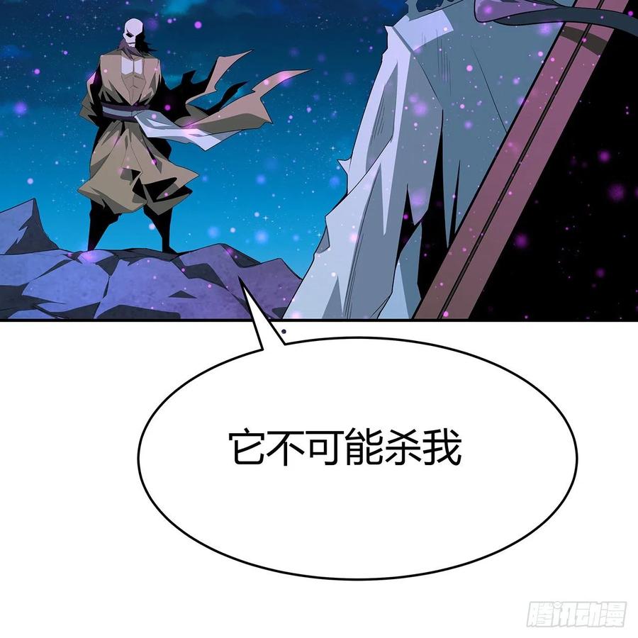《地球第一剑》104话 你凭什么跟我换命 第26页
