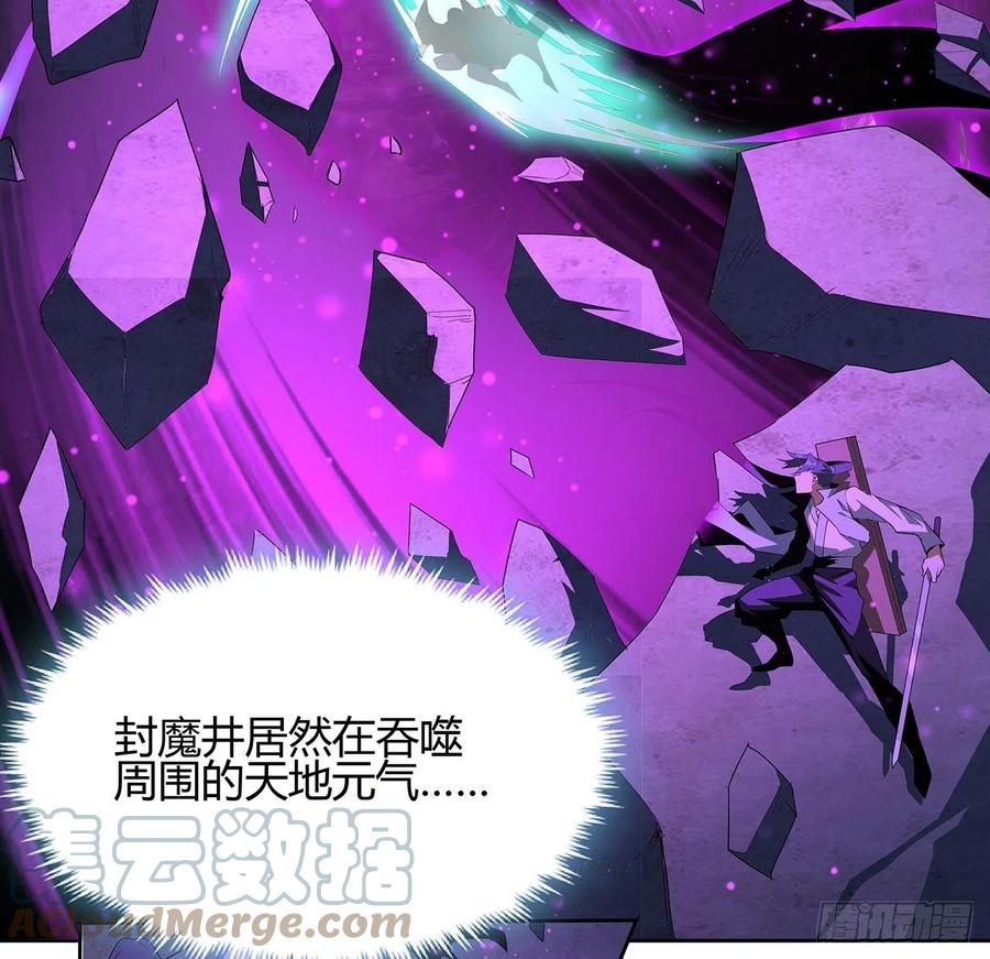 《地球第一剑》104话 你凭什么跟我换命 第7页