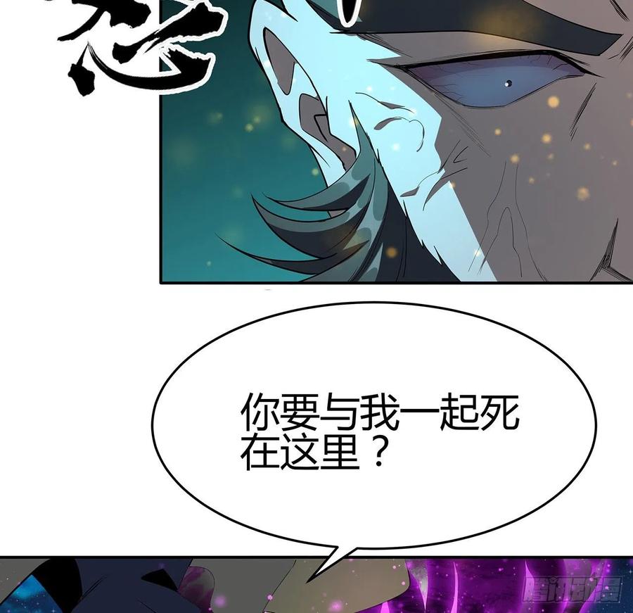 《地球第一剑》104话 你凭什么跟我换命 第24页