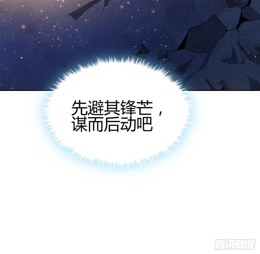 《地球第一剑》104话 你凭什么跟我换命 第74页