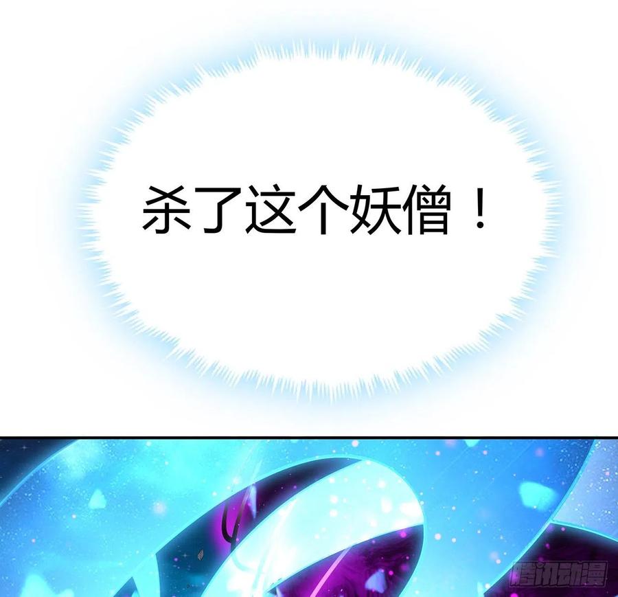 《地球第一剑》104话 你凭什么跟我换命 第30页