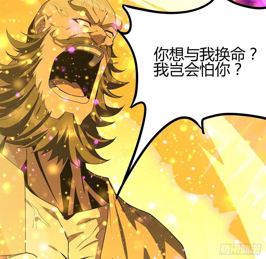 《地球第一剑》104话 你凭什么跟我换命 第41页